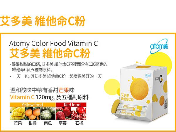 vitaminC_750_02 艾多美維他命C粉 Atomy Color Food Vitamin C