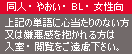 「腐女子対象」宣言同盟
