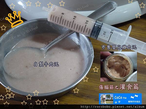 灌食篇＿牛肉泥＿20120113-2拷貝.jpg