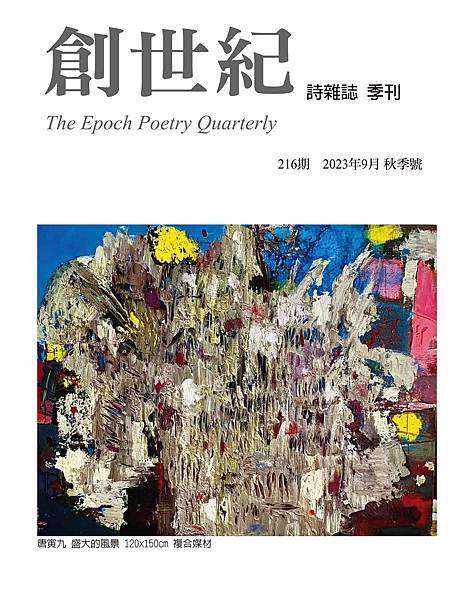 創世紀 216 期.jpg