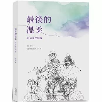 最後的溫柔 1.jpg