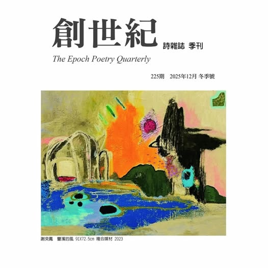 創世紀 2025. 12 月.jpg