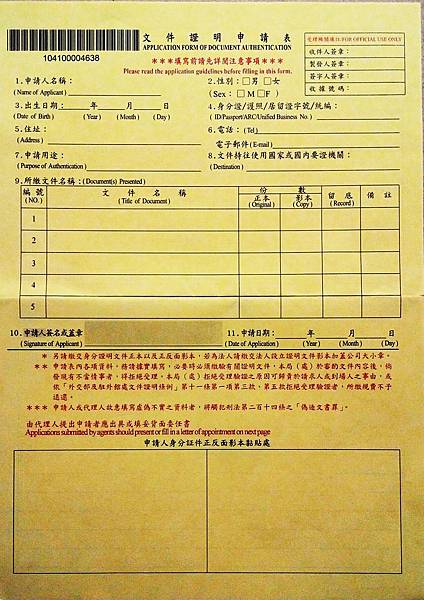 良民證外交部領事局表單 良民證外交部領事局表單