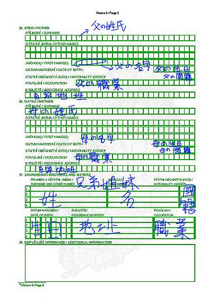 捷克簽證申請表3 捷克簽證申請表3