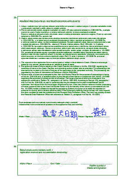 捷克簽證申請表4 捷克簽證申請表4