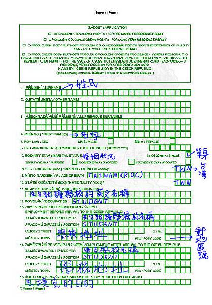 捷克簽證申請表1 捷克簽證申請表1