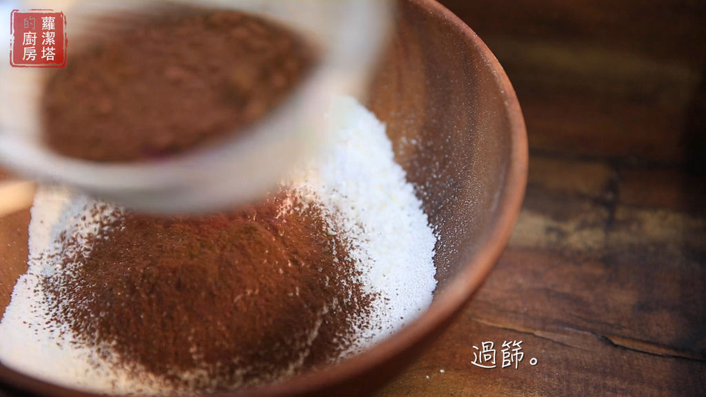 可可粉過篩.jpg 可可粉過篩.jpg