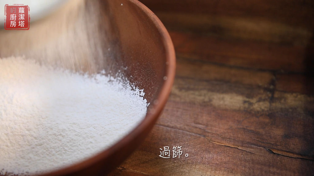 過篩.jpg 過篩.jpg