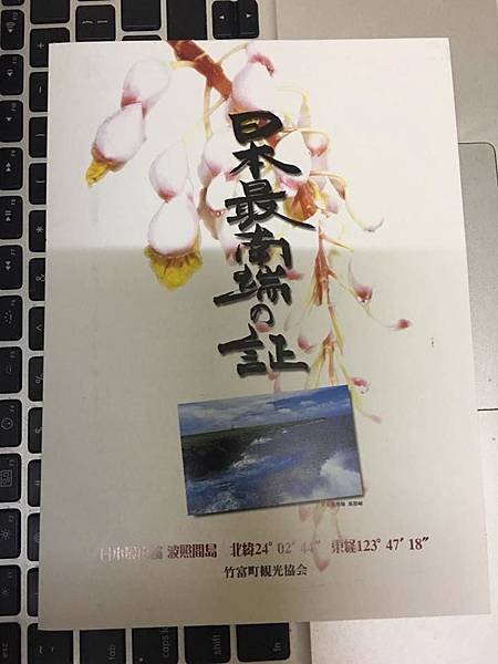 4b石垣跳跳跳跳跳島遊 波照間島 Rosalind0423 所想所思 所見所聞 所感所言 痞客邦