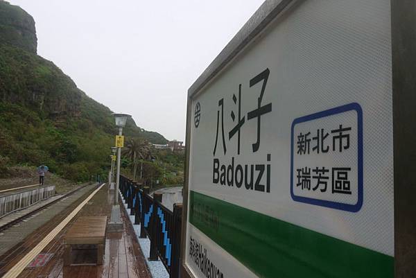 1051121八斗子車站(4).JPG 1051121八斗子車站(4).JPG