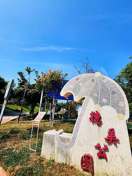糖果為主題裝置藝術的德美公園