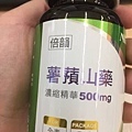 倍韻薯蕷山藥