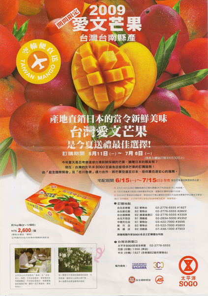 2009 SOGO訂芒果 2009 SOGO訂芒果
