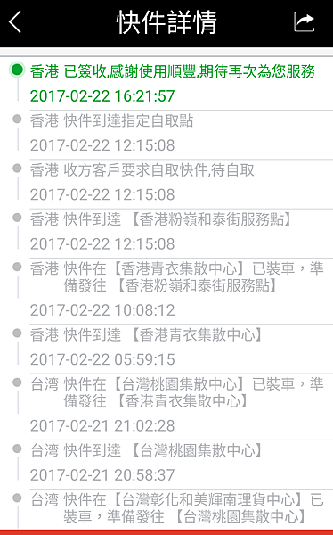 20170202-香港買家.png