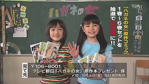 ハガネの女 鋼之女 01 小孩子的部落格 痞客邦 ハガネの女 鋼之女 01 小孩子的部落格 痞客邦