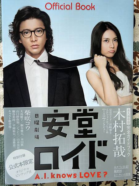 安堂ロイド A I Knows Love Official Book Dscn0364 Jpg 痞客邦 安堂ロイド A I Knows Love Official Book Dscn0364 Jpg 痞客邦