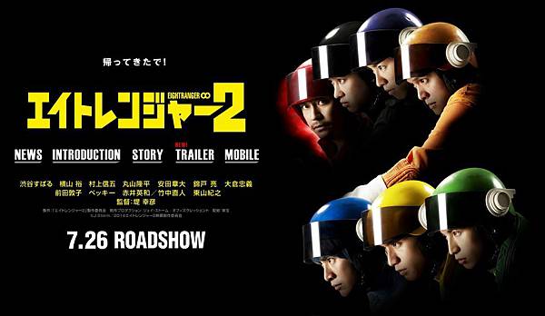 エイトレンジャー 2 エイトレンジャー2 痞客邦 エイトレンジャー 2 エイトレンジャー2 痞客邦