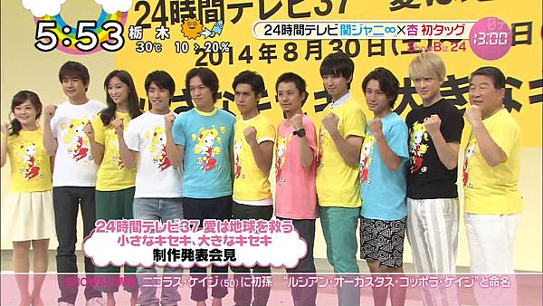 20140708 ZIP!  - 24時間テレビ記者発表を(秘)生中継