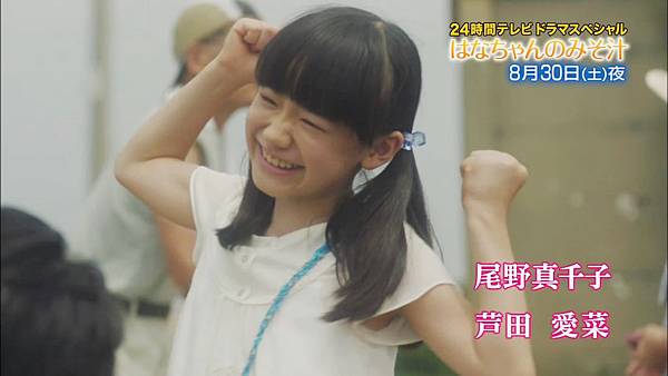 はなちゃんのみそ汁 24時間テレビドラマスペシャル はなちゃんのみそ汁 スポット 12s 痞客邦 はなちゃんのみそ汁 24時間テレビドラマスペシャル はなちゃんのみそ汁 スポット 12s 痞客邦