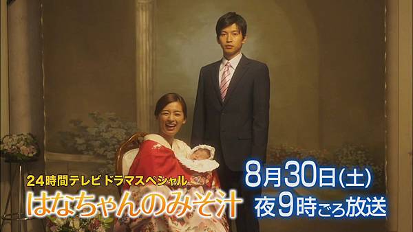 はなちゃんのみそ汁 24時間テレビドラマスペシャル はなちゃんのみそ汁 スポット 12s 痞客邦 はなちゃんのみそ汁 24時間テレビドラマスペシャル はなちゃんのみそ汁 スポット 12s 痞客邦