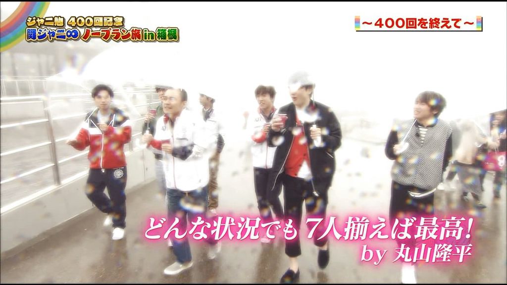 関ジャニ のジャニ勉 ジャニ勉 関ジャニ ノープラン旅 In 箱根 痞客邦 Pixnet