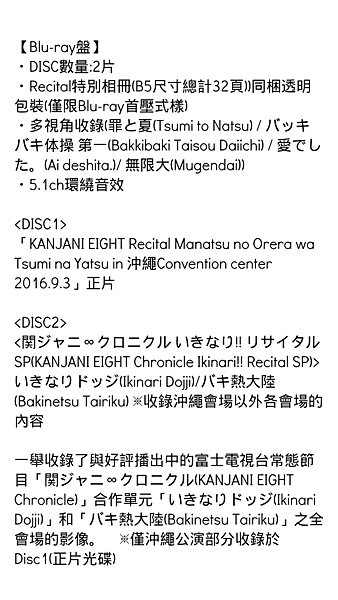 関ジャニ∞リサイタル 真夏の俺らは罪なヤツ藍光