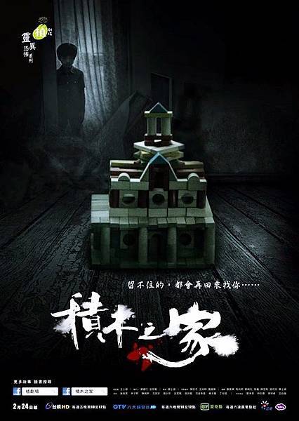 積木之家 積木之家