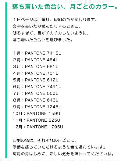 非常瘋狂的告訴你，他們為各個月份選擇了如何人安心又能感受到季節的顏色。