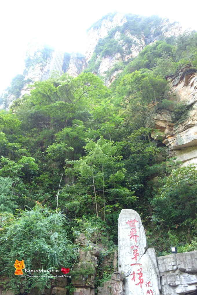 0707-張家界-袁家界、天子閣、賀龍公園 (56).JPG 0707-張家界-袁家界、天子閣、賀龍公園 (56).JPG