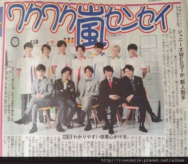 嵐のワクワク学校 の開催が決まった 今年で6回目で 助手 はジャニーズwest 望みの Smile Garden 痞客邦 嵐のワクワク学校 の開催が決まった 今年で6回目で 助手 はジャニーズwest 望みの Smile Garden 痞客邦