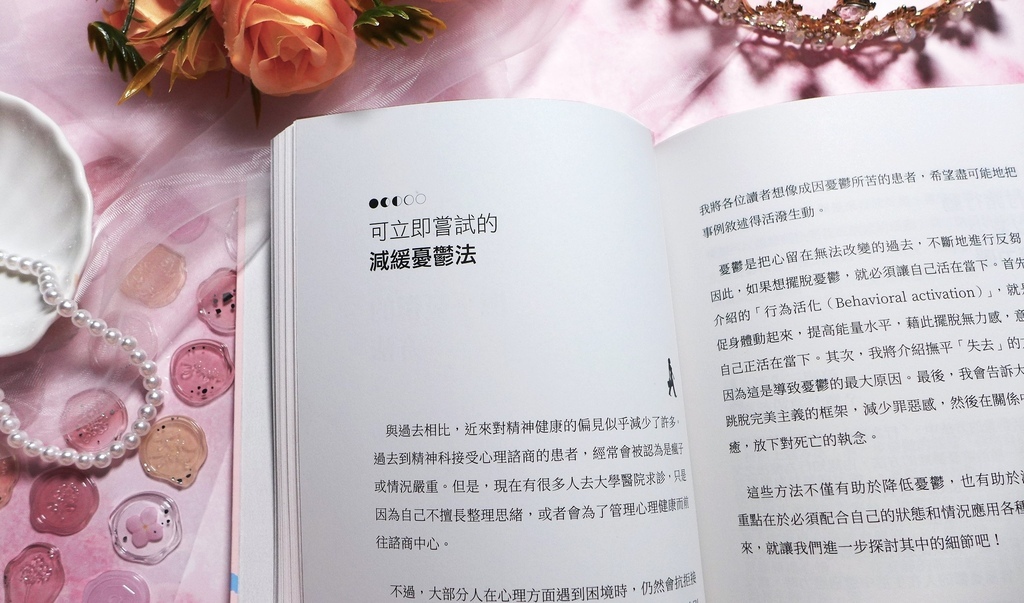 【心得&贈書】心理學/情緒壓力《過去留下的憂鬱，未來帶來的焦