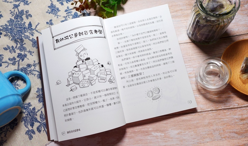 【心得&贈書】童書/青少年小說《雜貨店的冏學徒》