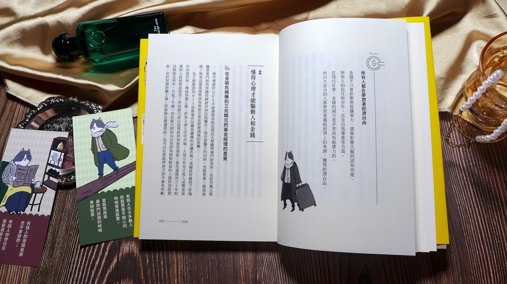 【心得&贈書】《有錢人的書櫃總有一本心理學書：打造你的「易富