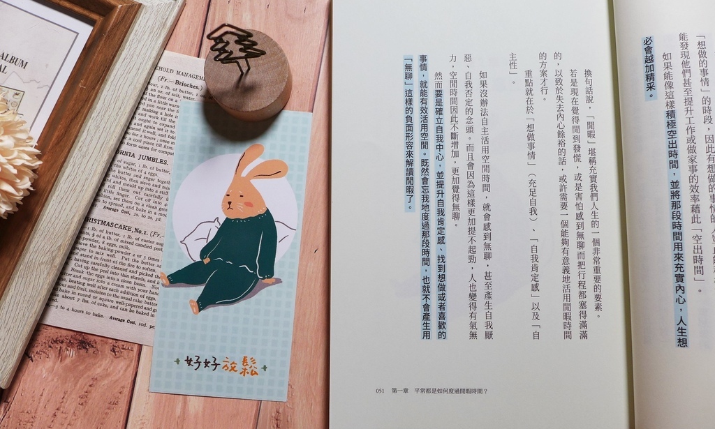 【心得&贈書】心理學/身心健康《好好放鬆：打造幸福感的閒暇練