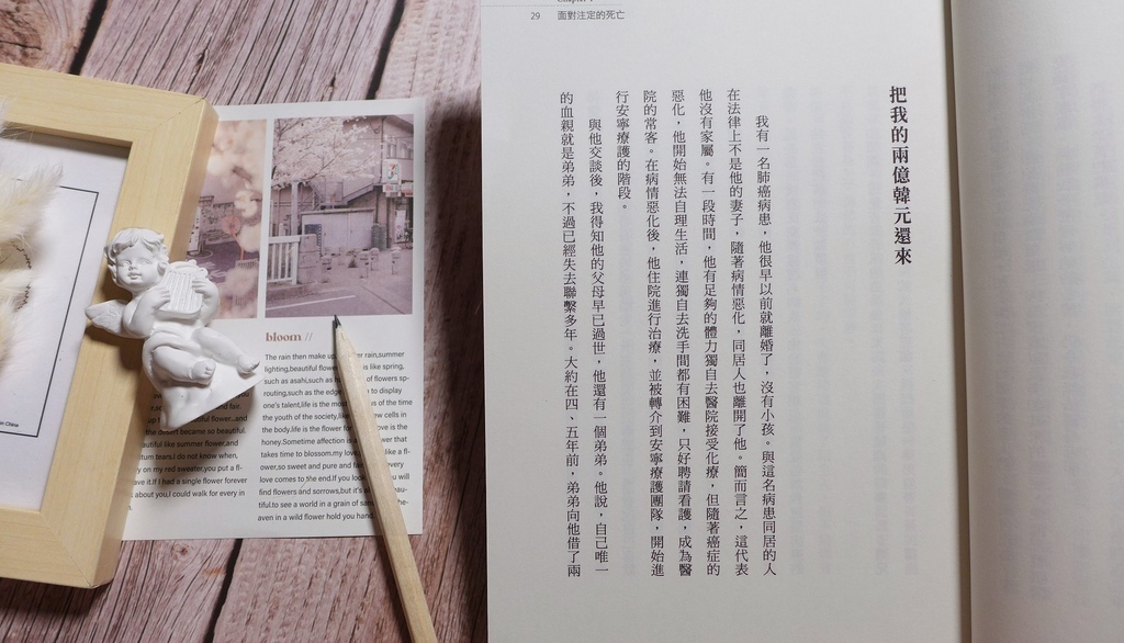 【心得&贈書】心理勵志/生命教育《死亡對生命說的話》