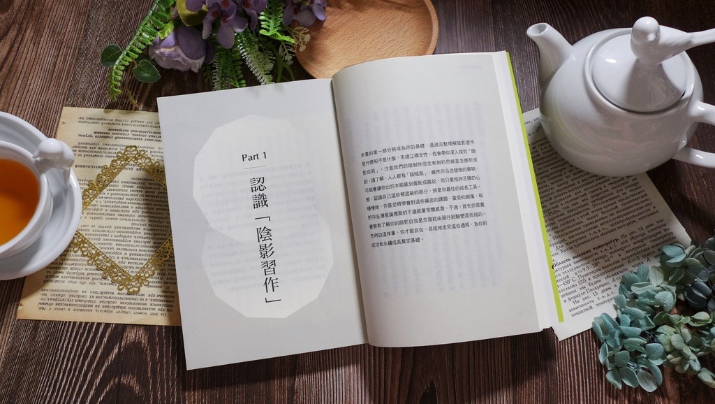 【心得&贈書】內在陰影療癒日記:透過書寫探究內心最深處,與真