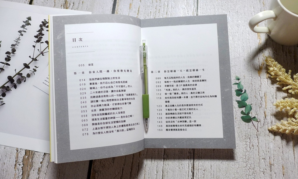 【心得&贈書】自我成長/心理勵志《你怎樣過一天，就怎樣過一生