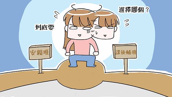 六口醬 小學安親 選擇障礙父母快來看看唄 ~ 內湖區限定  