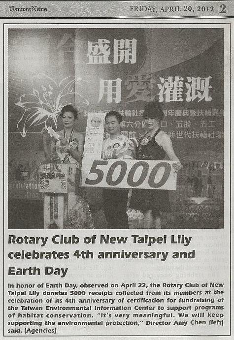 Rotary Club of New Taipei Lili celebrates 4th anniversary and Earth Day_Taiwan News_FRIDAT_APRIL_20120420