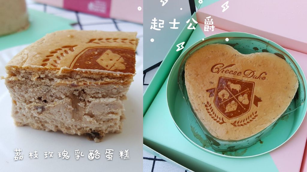 起士公爵新品荔枝玫瑰.jpg 起士公爵新品荔枝玫瑰.jpg