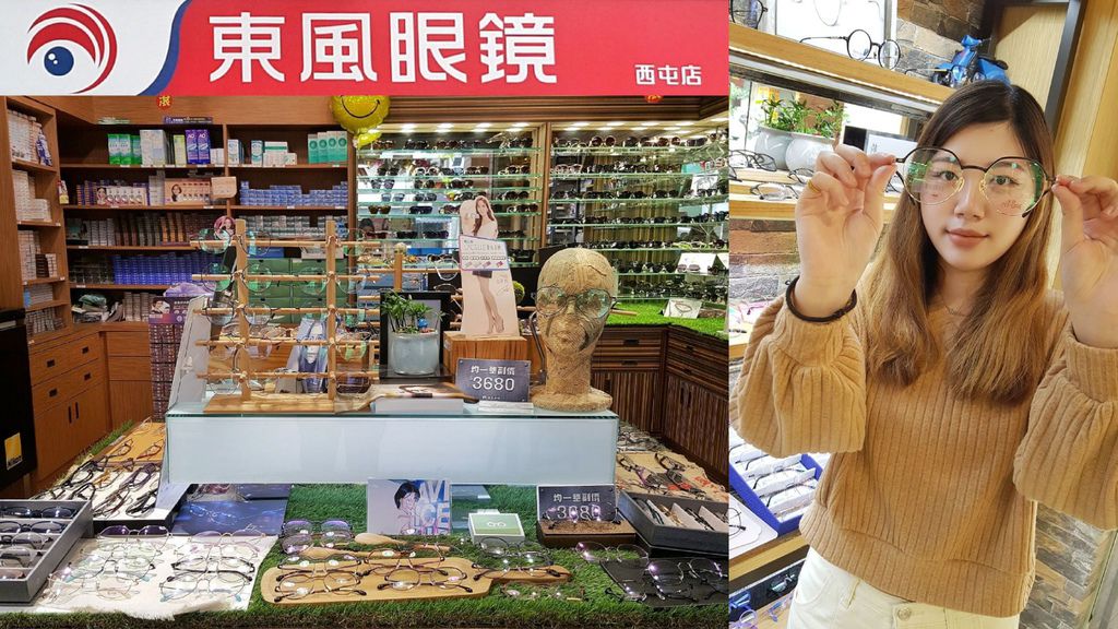 東風眼鏡.jpg 東風眼鏡.jpg