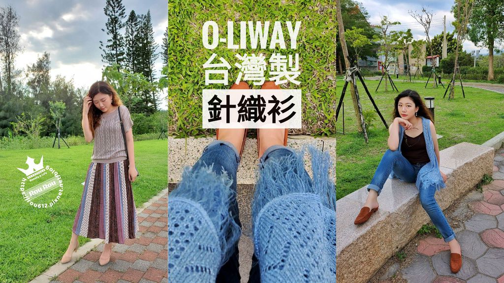 O-LIWAY台灣製針織衫.jpg O-LIWAY台灣製針織衫.jpg