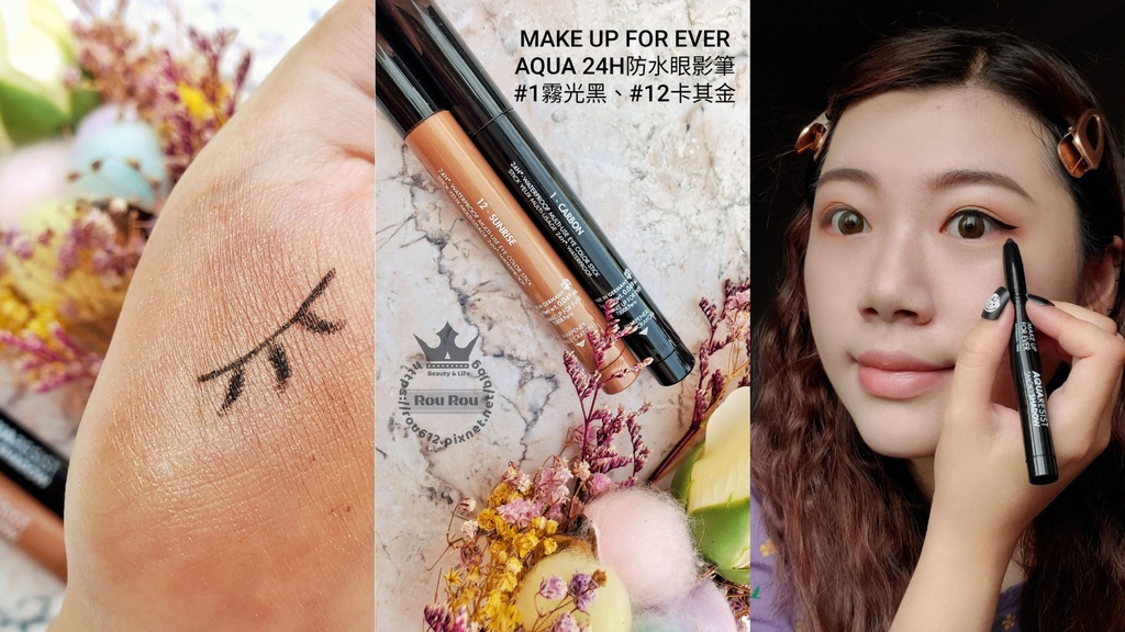 MAKE UP FOR EVER AQUA 24H防水眼影筆.jpg MAKE UP FOR EVER AQUA 24H防水眼影筆.jpg