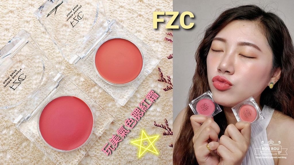 FZC玩美氣色腮紅霜.jpg