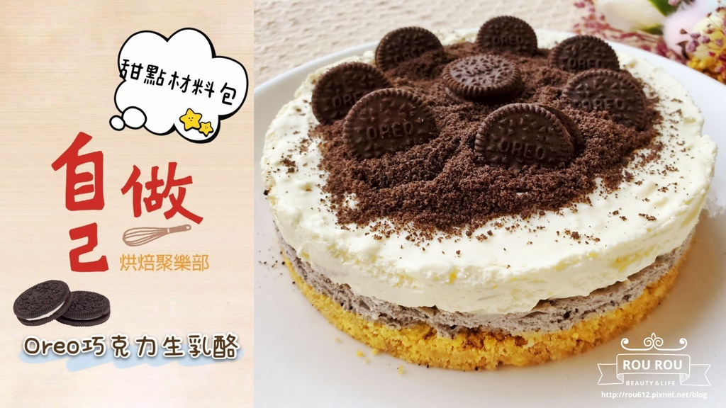 自己做烘焙聚樂部甜點材料包.jpg 自己做烘焙聚樂部甜點材料包.jpg