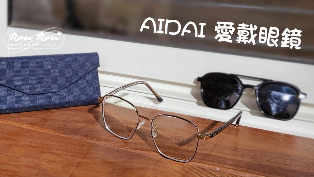 AIDAI 愛戴眼鏡1.jpg