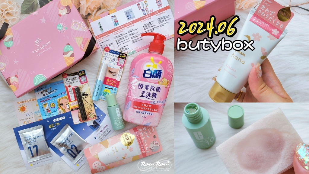 2024年6月份ButyBox美妝體驗盒1.jpg
