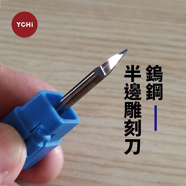 鎢鋼雕刻刀2.jpg 鎢鋼雕刻刀2.jpg