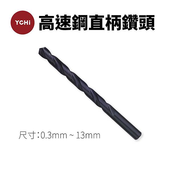 高速鋼Okubo直柄鑽頭-2.jpg 高速鋼Okubo直柄鑽頭-2.jpg