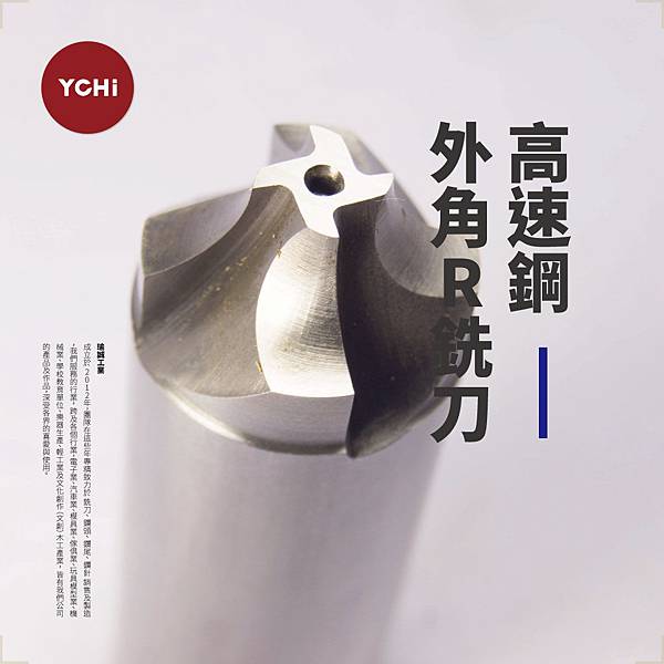 高速鋼外角R刀.jpg 高速鋼外角R刀.jpg